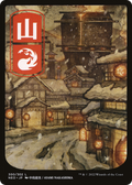 Mountain (300) - JP Full Art (NEO-300) - Kamigawa: Neon Dynasty: (Full Art) Foil