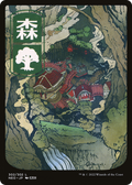 Forest (302) - JP Full Art (NEO-302) - Kamigawa: Neon Dynasty: (Full Art) Foil